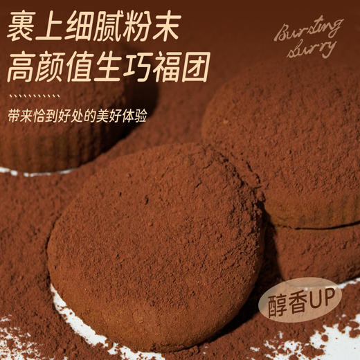 【爆浆流心❗️和风生巧福团巧克力（2月10日停发）】一口香甜糯叽叽，早餐代餐下午茶点心休闲小吃传统糕点，大福雪媚娘休闲零食独立包装 商品图2