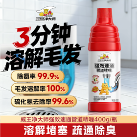 威王强效速通管道啫喱400g 3分钟速通 强力溶解 厕所马桶下水道