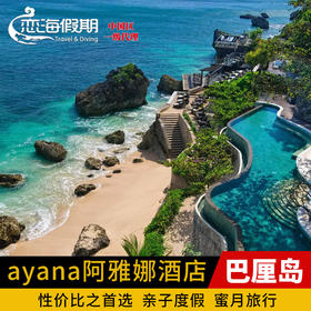 巴厘岛阿雅娜度假村别墅酒店