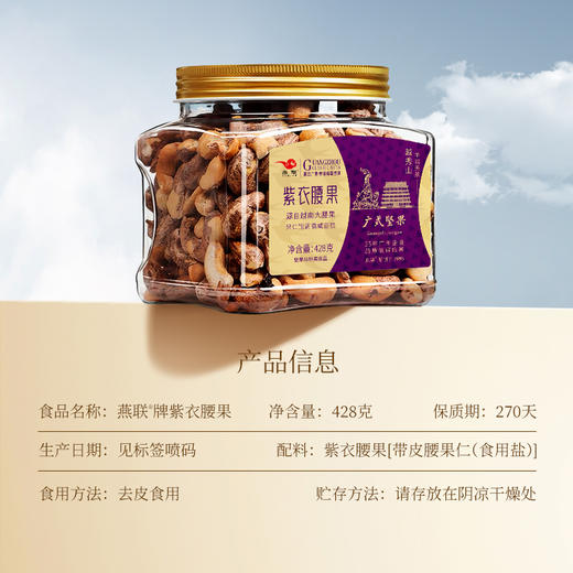 紫衣腰果428克 商品图1