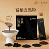 全食物日记 富硒五黑粉250g(25g*10) 商品缩略图0