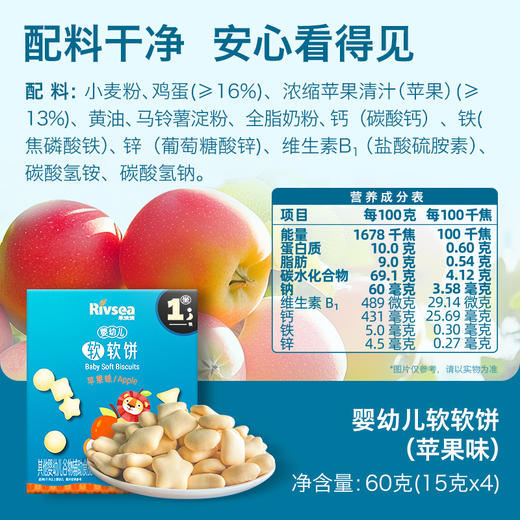 禾泱泱婴幼儿软软饼-苹果味/原味60g(15g*4) 商品图0
