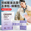净狮丨羽绒服湿巾6组/盒 商品缩略图3