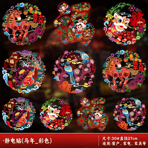 【19.9抢10张❗️马年限定新款窗花贴】贴上新年窗花，给家带来满满好运❗️2026新年用品福字对联静电贴剪纸玻璃贴L 商品图4