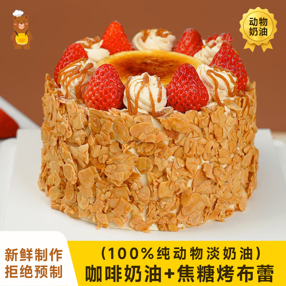 【新品】草莓焦糖杏仁蛋糕