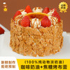 【新品】草莓焦糖杏仁蛋糕 商品缩略图0
