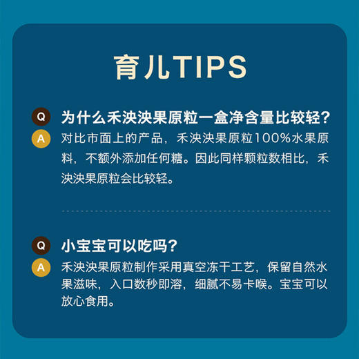 禾泱泱果果原粒-西梅/莓莓原粒-混合口味/桃桃原粒/果果原粒15g 商品图8