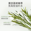 【控油洁面乳】 深层清洁 温和洁净 收敛毛孔 茶树控油氨基酸洁面乳100g 商品缩略图3