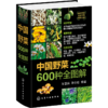 中国野菜600种全图解 商品缩略图1