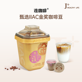 严选 | 连咖啡 大师鲜萃意式浓缩黑咖啡IIAC金奖 金馥顺桶 3g*50颗