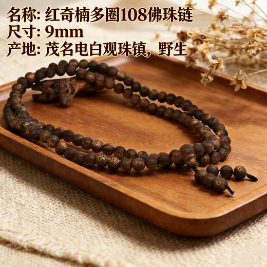 红奇楠多圈9mm-SJ10293 商品图2