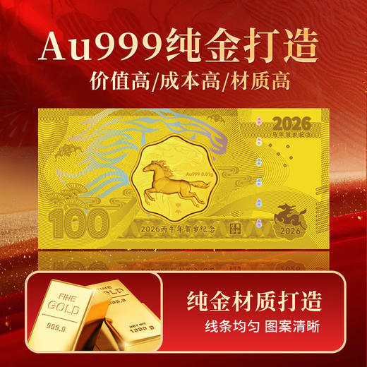 2026财富生肖·丙午马年生肖贺岁金 商品图0