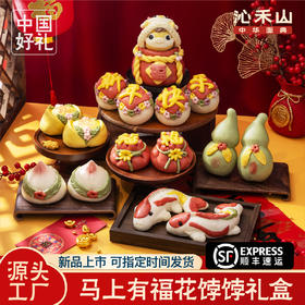 自营（王哥庄）-非遗花饽饽马年馒头礼盒年货送礼过年花馍馍春节送长辈山东特产 【马上有福】花饽饽新年礼盒 红色(非质量问题不退换）