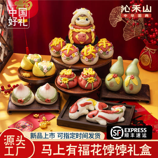 自营（王哥庄）-非遗花饽饽马年馒头礼盒年货送礼过年花馍馍春节送长辈山东特产 【马上有福】花饽饽新年礼盒 红色(非质量问题不退换） 商品图0