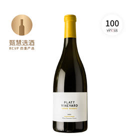 凭岚庄园霞多丽珍藏干白葡萄酒2023 Platt Vinyard Chardonnay Estate Reserve