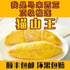 [最农公社]正品马来西亚猫山王榴莲鲜果树上熟 收到冷藏后立刻食用风味口感佳（顺丰京东陆运） 商品缩略图2