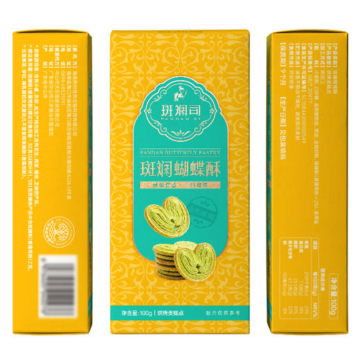 斑斓司斑斓蝴蝶酥饼干休闲糕点心零食品小吃下午茶年货礼盒伴手礼 商品图4