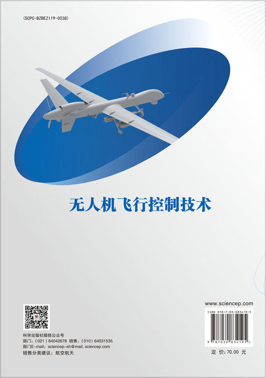 无人机飞行控制技术 商品图1