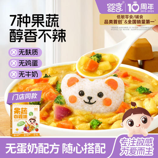 婴享无麸质无蛋奶果蔬咖喱块拌饭酱调料送婴幼儿敏宝辅食电子食谱 商品图0