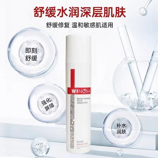 【139元会员福利】薇诺娜 屏障多效修护柔肤水120ml    商品图1