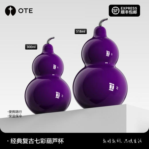 OTE | 七彩福禄保温杯，九转离火紫518ml五行葫芦杯，316不锈钢水壶，7种颜色供你选择 商品图4
