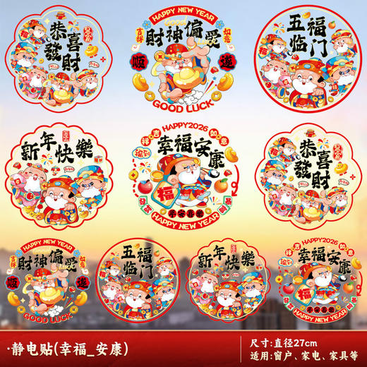 【19.9抢10张❗️马年限定新款窗花贴】贴上新年窗花，给家带来满满好运❗️2026新年用品福字对联静电贴剪纸玻璃贴L 商品图12