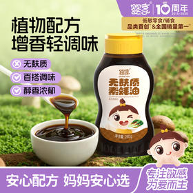 婴享无麸质素蚝油无添加小麦蚝油拌饭调味送婴幼儿敏宝辅食电子食谱