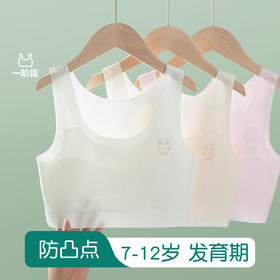春节不打烊【U型领口轻薄无痕❗️透气性强不闷肌肤】7-12岁发育期小背心女童小学生夏季透气吊带少女内穿防凸点。jc