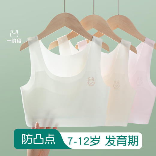 春节不打烊【U型领口轻薄无痕❗️透气性强不闷肌肤】7-12岁发育期小背心女童小学生夏季透气吊带少女内穿防凸点。jc 商品图0