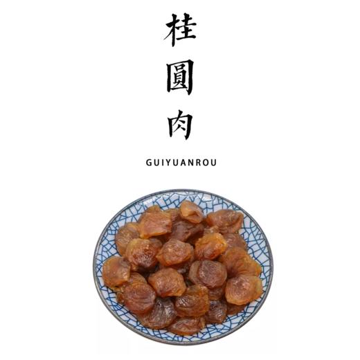 生态桂圆肉250g | 产地：福建省漳州市 | 生产者：戴胜利 商品图0