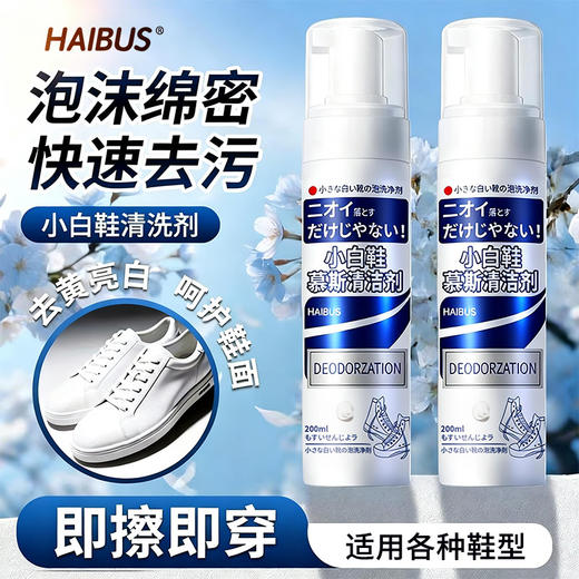 「两瓶装！送刷子+毛巾」小白鞋清洗剂洗鞋擦鞋刷球鞋白鞋清洁剂干洗去黄去污增白工具 商品图0