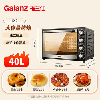 格兰仕（Galanz）40L家用大容量独立控温家用烤箱机械操控/多层烤位/多功能烘焙K40 /家用电器 /厨房小电 /电烤箱 商品图6