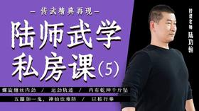 陆师武学私房课（五）