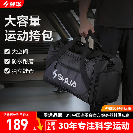 舒华健身包女耐磨游泳收纳斜挎包大容量男防水干湿分离运动包S012 商品图0
