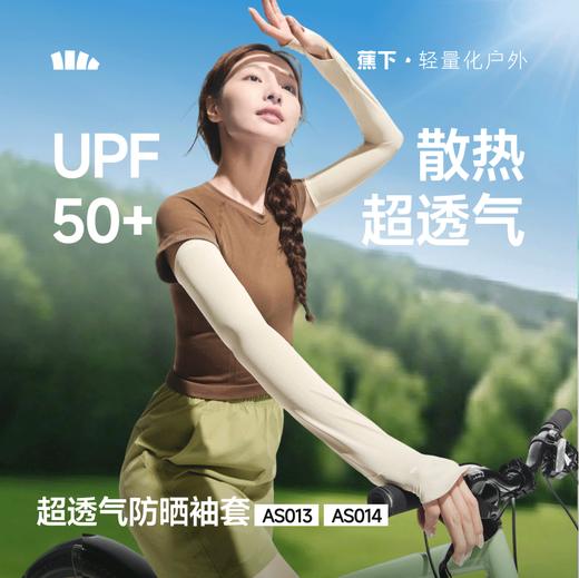 【26春夏新品】蕉下女士透气防晒袖套AS013 商品图0