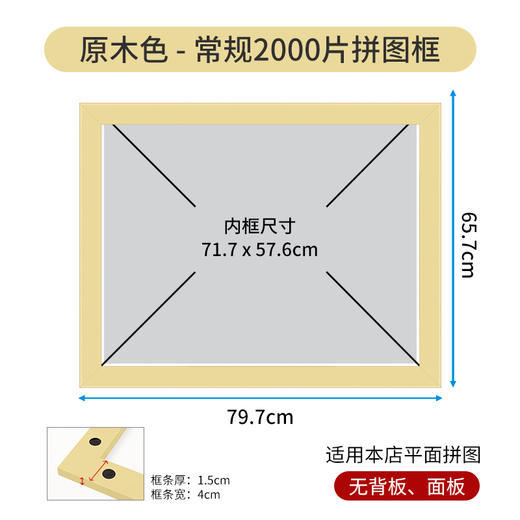 2000片平面拼图框 W1038 实色框 原木色 商品图0