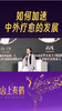 如何加速中外疗愈的发展 商品缩略图0