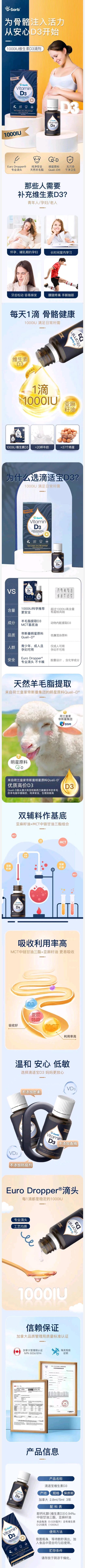 滴适宝维生素D3饮品5ml/瓶儿童孕妇营养素补充剂 商品图7