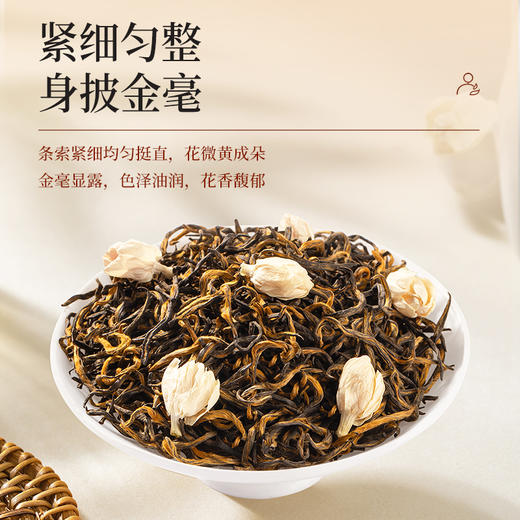 【臻尖-茉莉红茶至臻】茉莉红茶特级浓香型茉莉花茶茶叶100g*2罐 商品图3