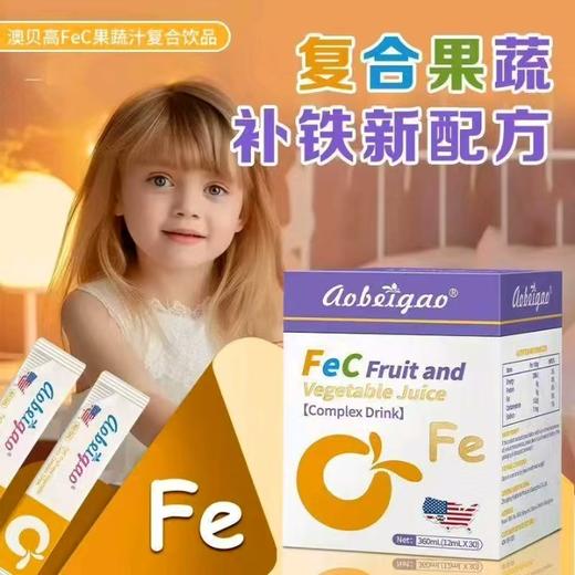 澳贝高FeC果蔬汁复合饮品(铁+维生素C）360ml/盒（12ml*30） 商品图4