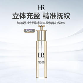 HR 赫莲娜小针管精华充盈弹润精华液50ml