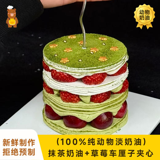 抹茶草莓车厘子星星千层 商品图0
