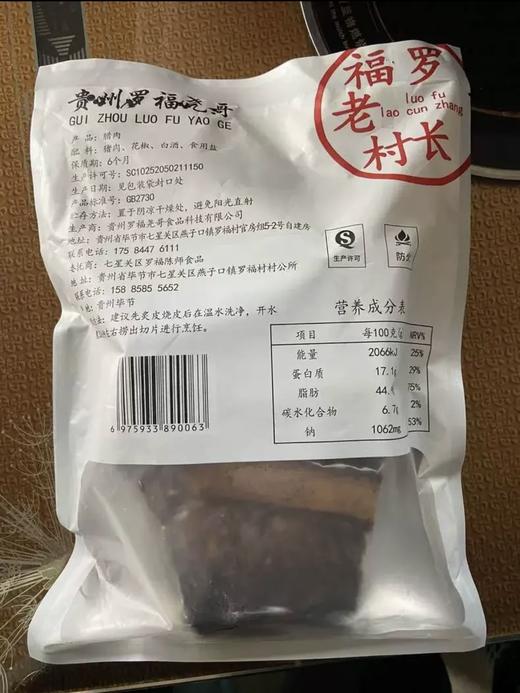 【罗福老村长农家腊肉】1kg/袋 柴火烟熏  商品图3