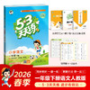 2026春｜53天天练｜下册 商品缩略图0