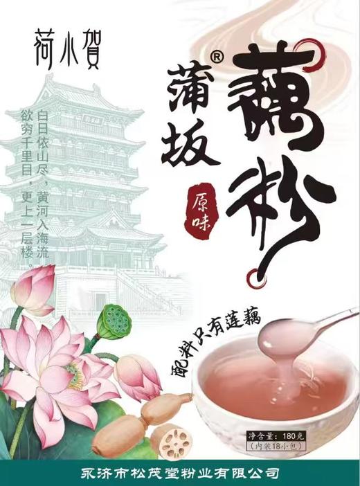 【凤品优选】黄河滩藕粉180g *2袋一年一茬老红藕，纯净配料，浓郁藕香 商品图1
