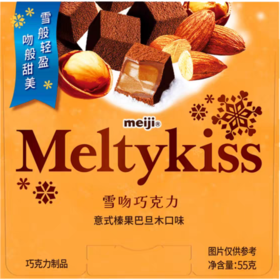 明治雪吻巧克力(意式榛果巴旦木口味)55g