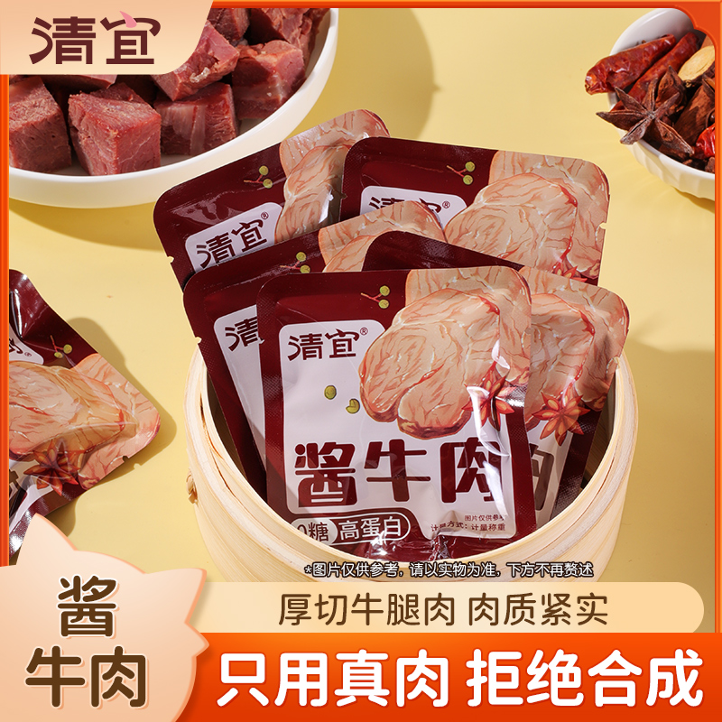 【新品】小袋装酱牛肉零食