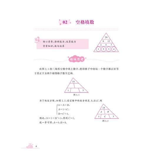 小学数学100个挑战性问题/浙大数学优辅/从经典场景切入直击问题核心/贯穿数学知识体系扎根课本基础/金荣生 主编/浙江大学出版社 商品图4