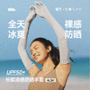 【蕉下精选】蕉下长款凉感防晒手套AL36126 商品缩略图0