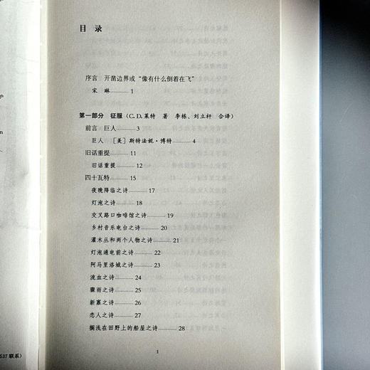诗人的隐秘生活 莱特诗选 精装 C.D.莱特 商品图6